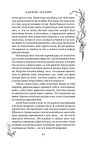 Адское пламя