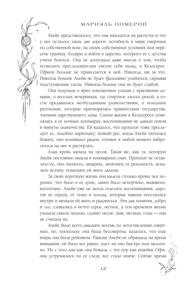 Адское пламя