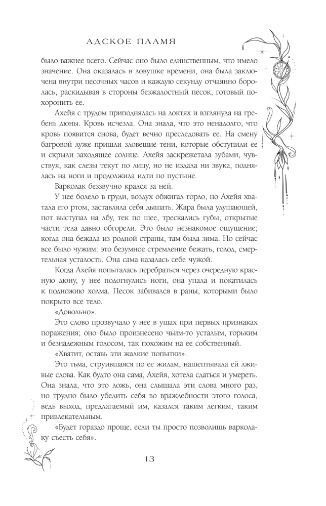 Адское пламя