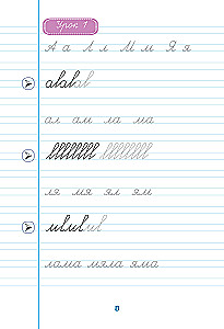 Schule der Schönschreibkunst: Übergang von schmaler Zeile zu breiter. 2-3 Klassen