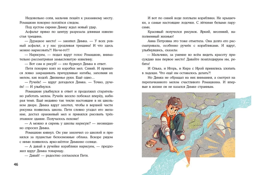 Kaczka w oknie: zbiór opowiadań