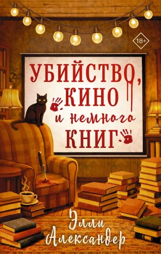 Murder, Cinema and a Bit of Books