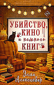 Murder, Cinema and a Bit of Books