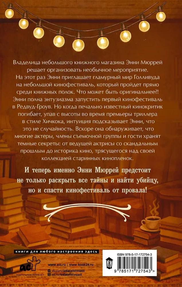 Murder, Cinema and a Bit of Books
