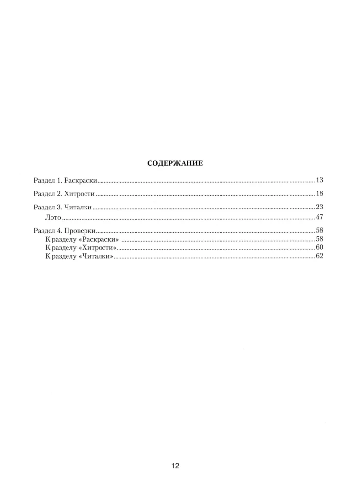 Reading: From Text to Meaning. A Workbook for Primary School Students
