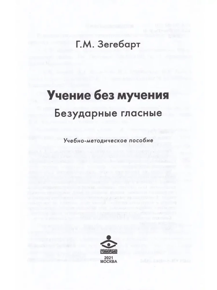 Reading: From Word to Text. Set (Workbook for Primary School Students + Methodological Guide)