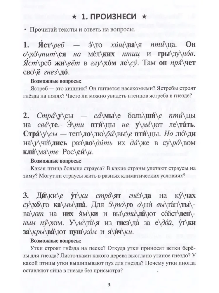 Reading: From Word to Text. Set (Workbook for Primary School Students + Methodological Guide)