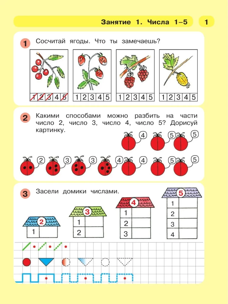 Ein Schritt, zwei Schritte... Mathematik für Kinder von 5-7 Jahren. Teil 2