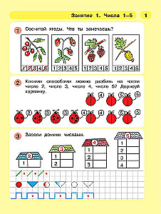 Ein Schritt, zwei Schritte... Mathematik für Kinder von 5-7 Jahren. Teil 2