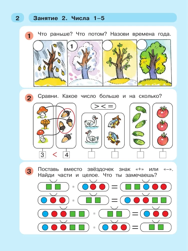 Ein Schritt, zwei Schritte... Mathematik für Kinder von 5-7 Jahren. Teil 2