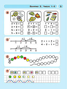 Ein Schritt, zwei Schritte... Mathematik für Kinder von 5-7 Jahren. Teil 2