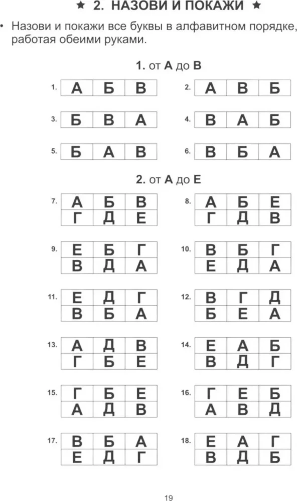 Reading: from letter to word. Notebook for preschool and younger schoolchildren