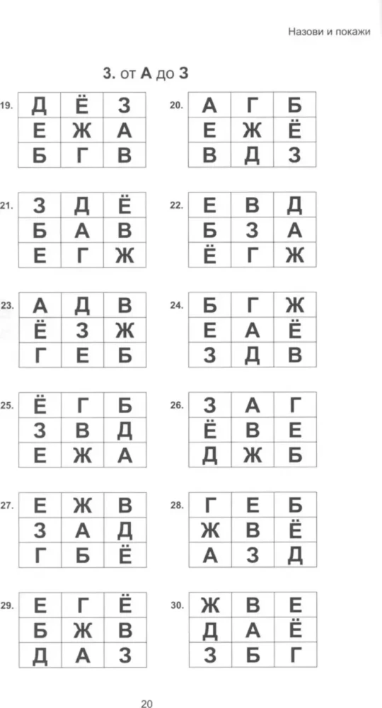 Reading: from letter to word. Notebook for preschool and younger schoolchildren