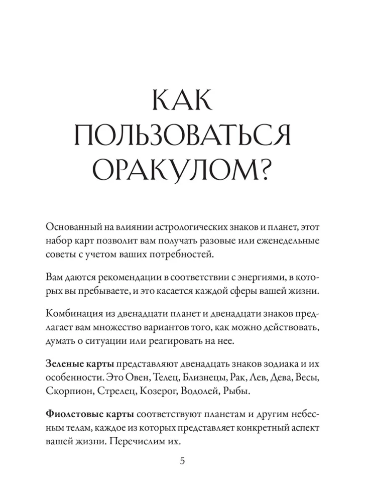 Wyrocznia - 12 astrologicznych porad (24 karty + instrukcja)