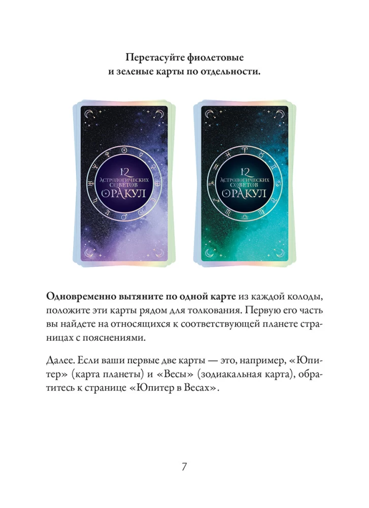 Wyrocznia - 12 astrologicznych porad (24 karty + instrukcja)