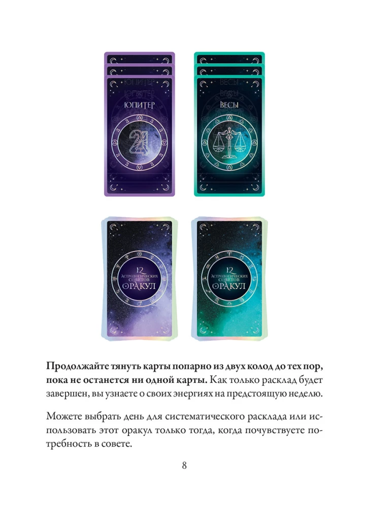 Wyrocznia - 12 astrologicznych porad (24 karty + instrukcja)
