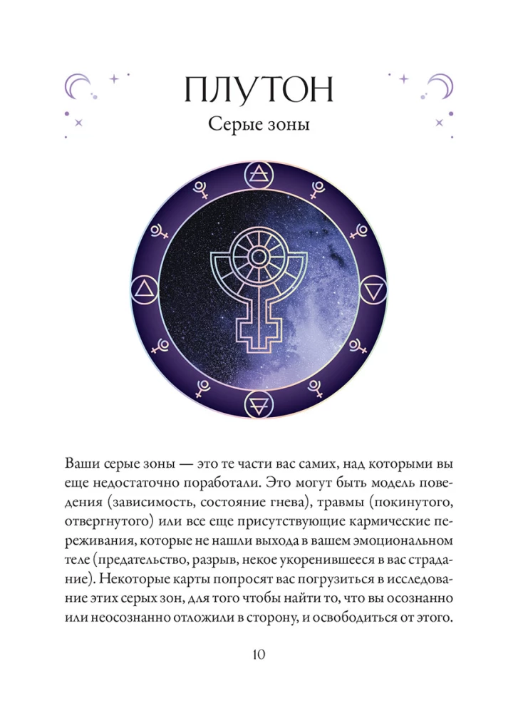Wyrocznia - 12 astrologicznych porad (24 karty + instrukcja)
