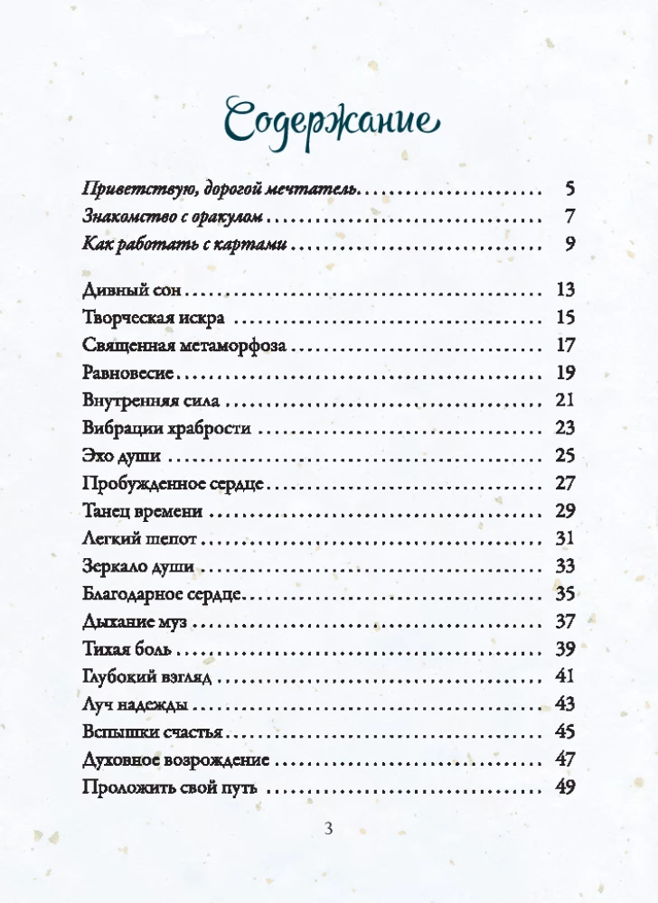Orakulas - Pasąmonės eko (40 kortų + instrukcija)
