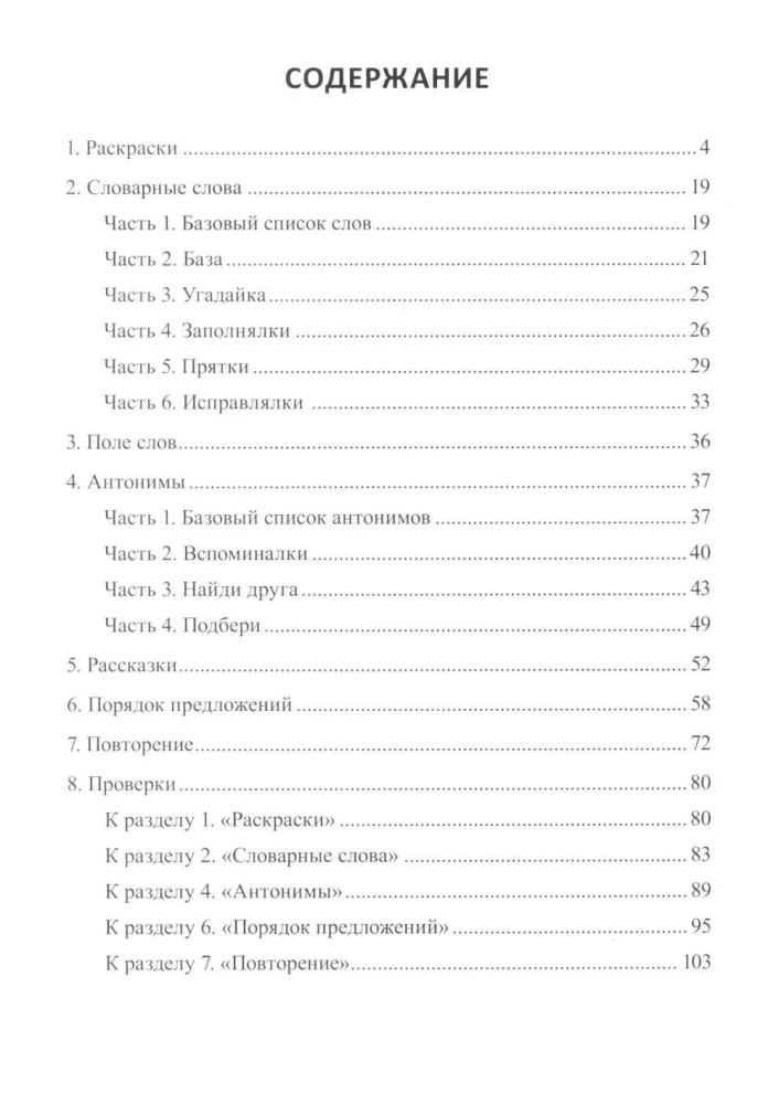 Lernen ohne Mühe. Grundlage. 4. Klasse. Arbeitsheft für Grundschüler