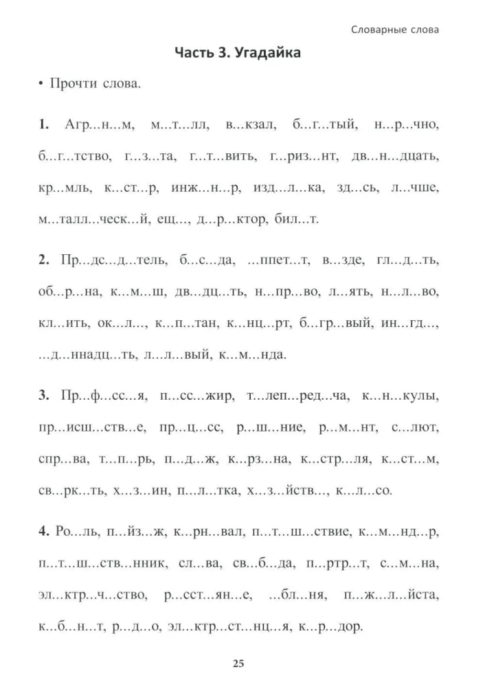 Lernen ohne Mühe. Grundlage. 4. Klasse. Arbeitsheft für Grundschüler