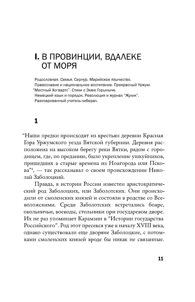 Nikolai Zabolotsky. The Destruction of the Myth