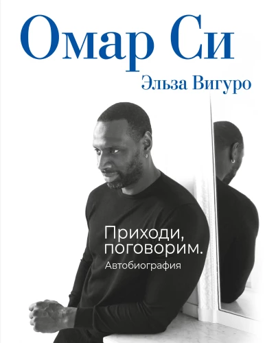 Omar Sy. Autobiography