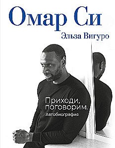 Omar Sy. Autobiography