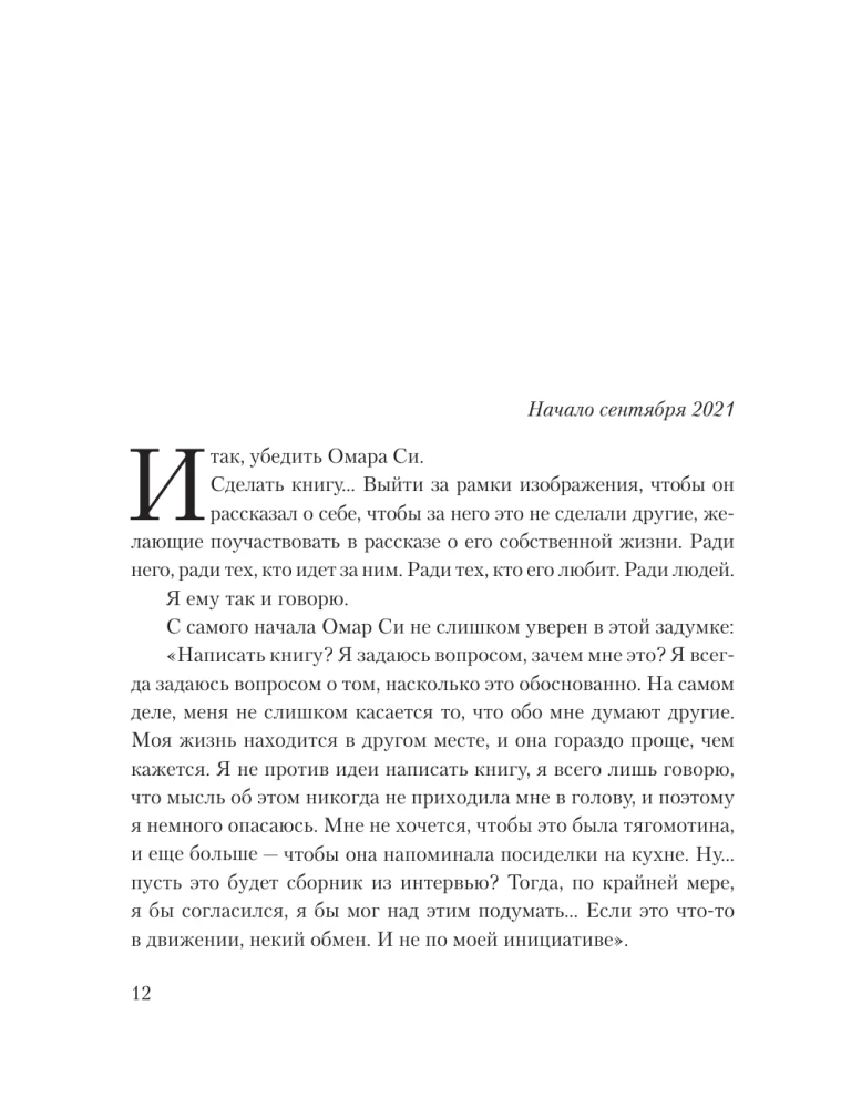 Omar Sy. Autobiography
