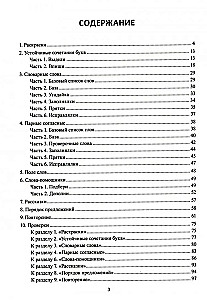 Lernen ohne Mühe. Grundlage. 1. Klasse. Arbeitsheft für Grundschüler