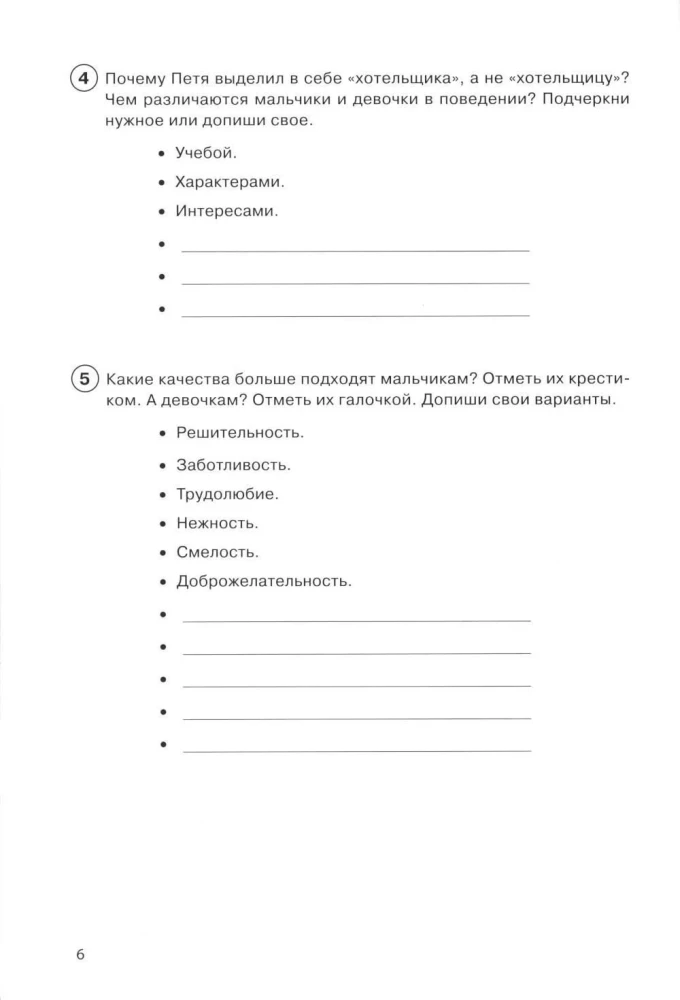 Taka uz savu es. Darba burtnīca 4. klase