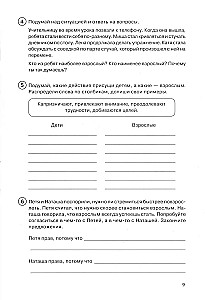Taka uz savu es. Darba burtnīca 4. klase