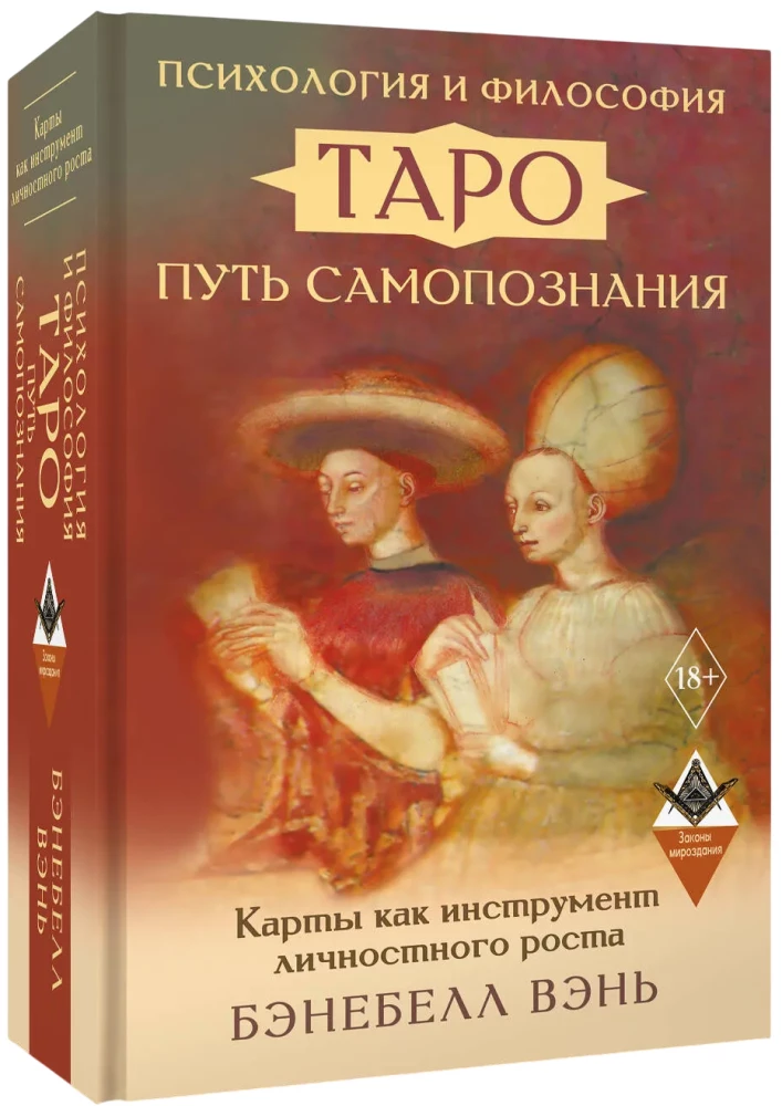 Psychologie und Philosophie des Tarot - der Weg zur Selbstentdeckung. Karten als Werkzeug des persönlichen Wachstums