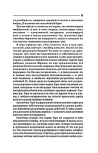 Psychologie und Philosophie des Tarot - der Weg zur Selbstentdeckung. Karten als Werkzeug des persönlichen Wachstums