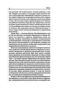 Psychologie und Philosophie des Tarot - der Weg zur Selbstentdeckung. Karten als Werkzeug des persönlichen Wachstums