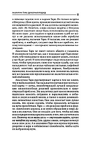 Psychologie und Philosophie des Tarot - der Weg zur Selbstentdeckung. Karten als Werkzeug des persönlichen Wachstums
