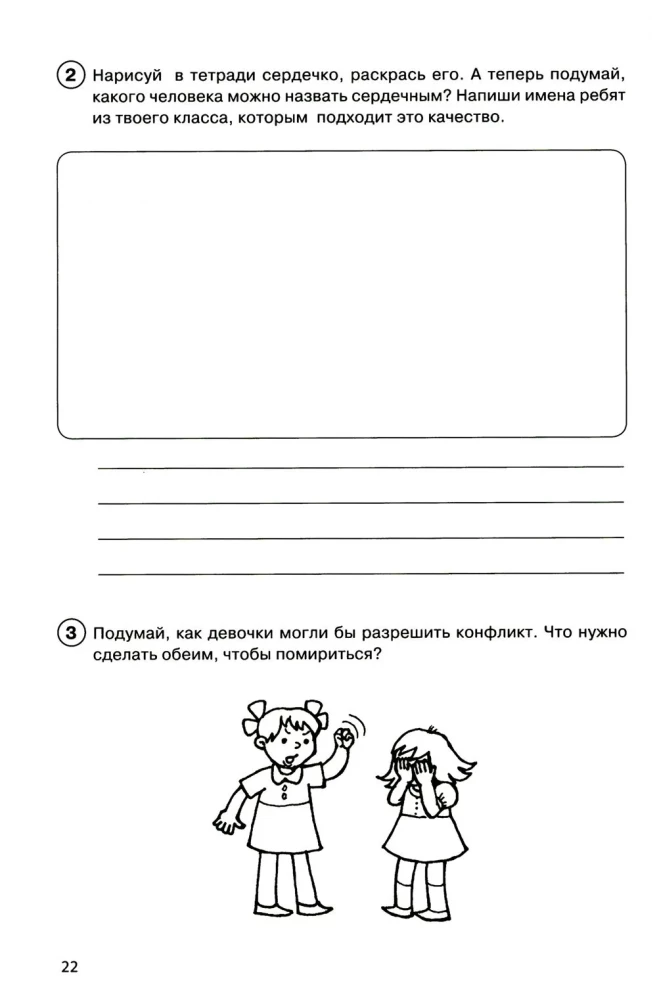 Taka uz savu es. Skolēna darba burtnīca. 2. klase