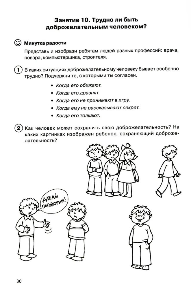 Taka uz savu es. Skolēna darba burtnīca. 2. klase