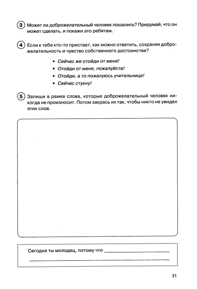Taka uz savu es. Skolēna darba burtnīca. 2. klase
