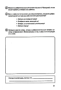 Taka uz savu es. Skolēna darba burtnīca. 2. klase