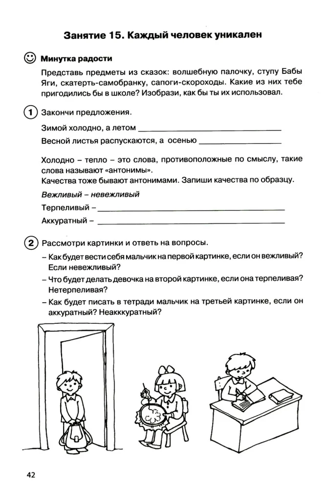 Taka uz savu es. Skolēna darba burtnīca. 2. klase