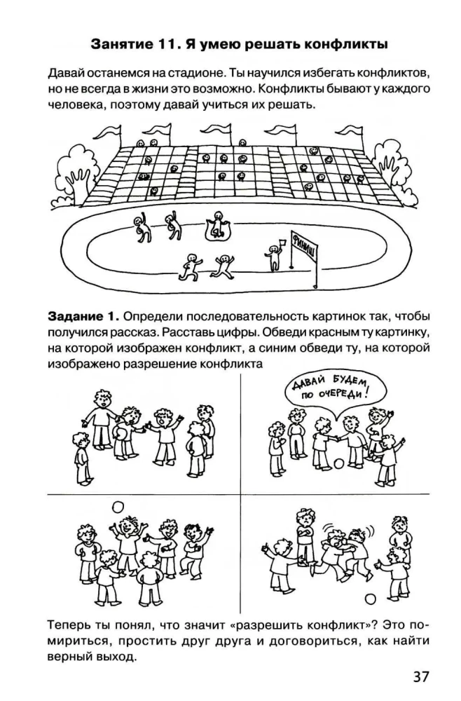 Taka uz savu es. Skolēna darba burtnīca. 1. klase
