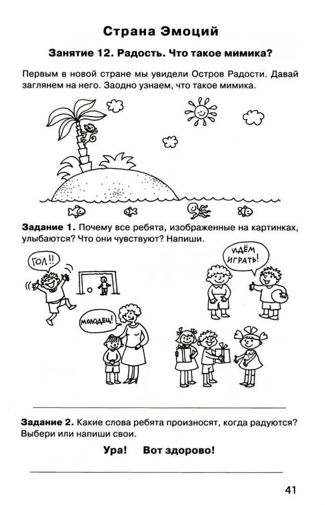 Taka uz savu es. Skolēna darba burtnīca. 1. klase