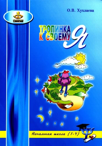 Taka uz savu es. Sākumskola (1-4)