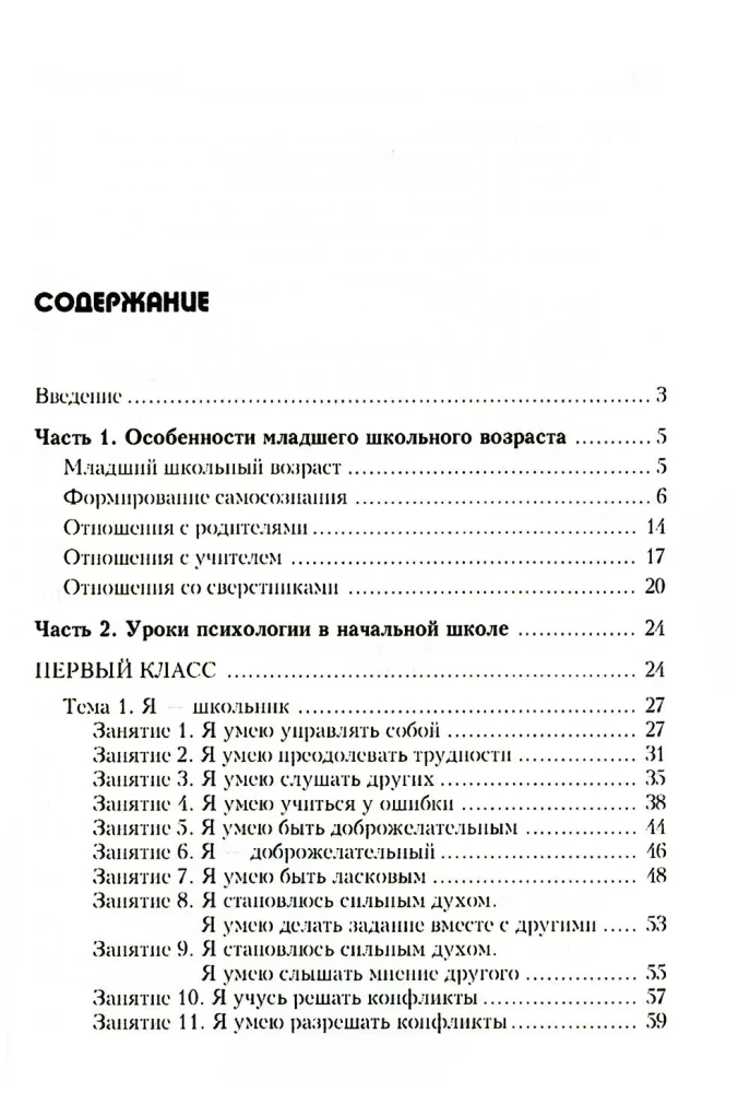 Taka uz savu es. Sākumskola (1-4)