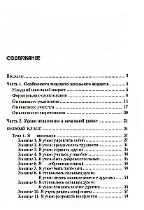 Taka uz savu es. Sākumskola (1-4)
