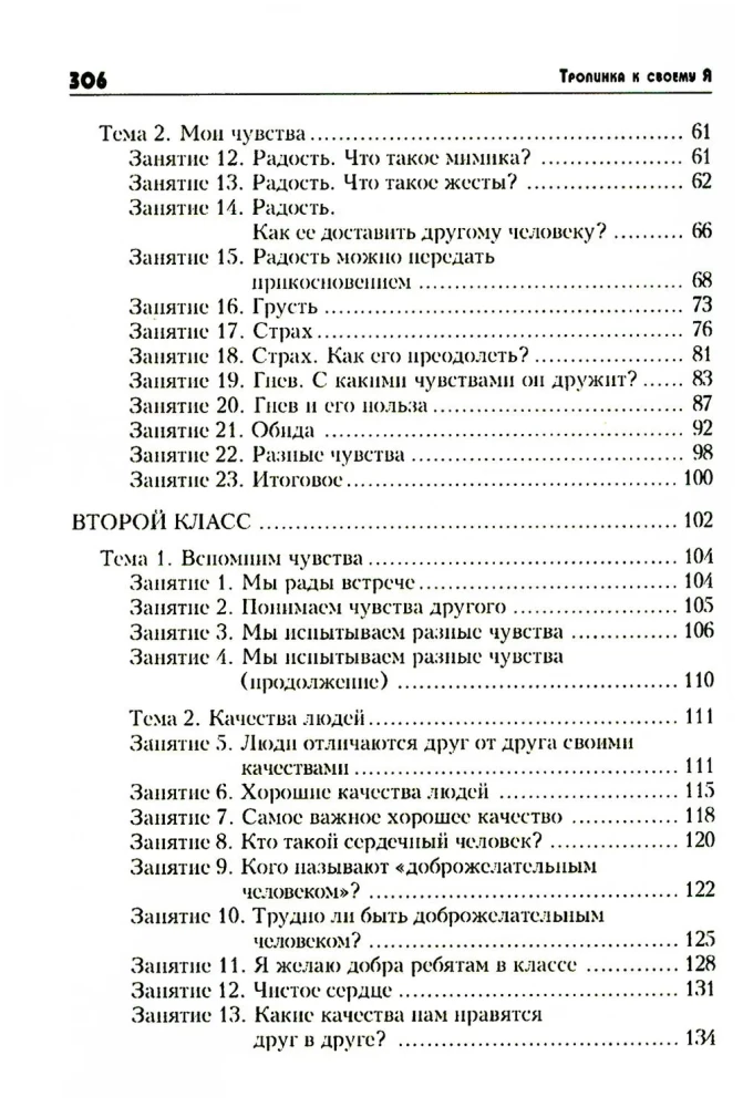 Taka uz savu es. Sākumskola (1-4)