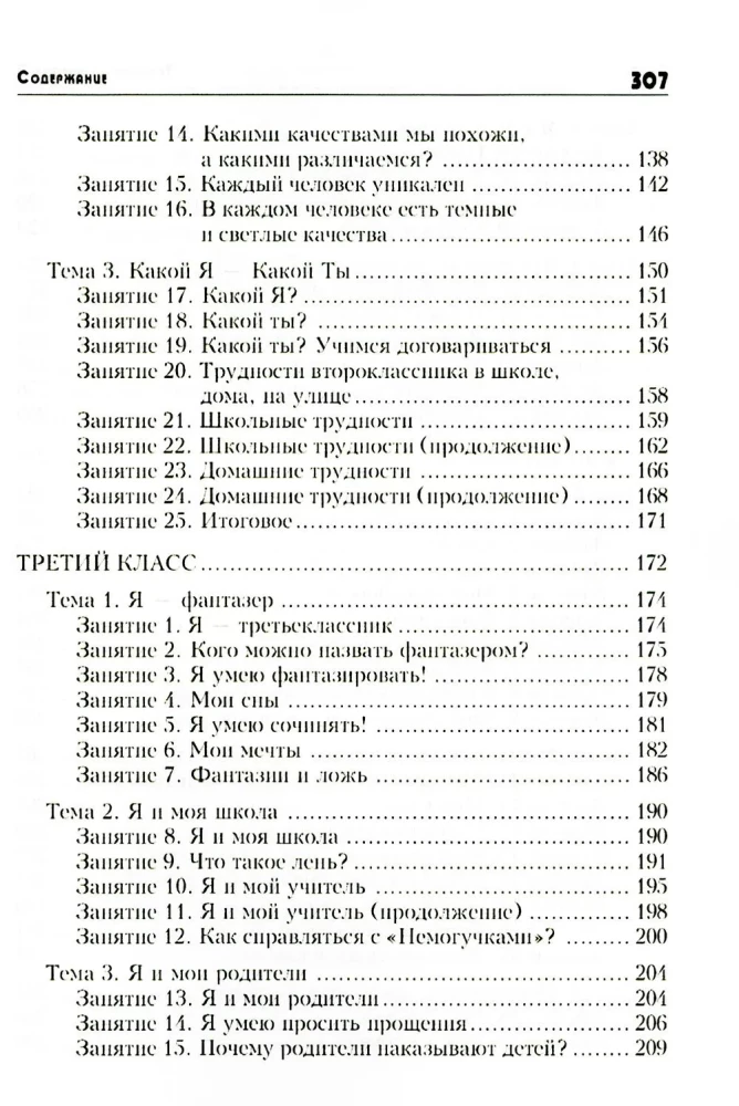 Taka uz savu es. Sākumskola (1-4)