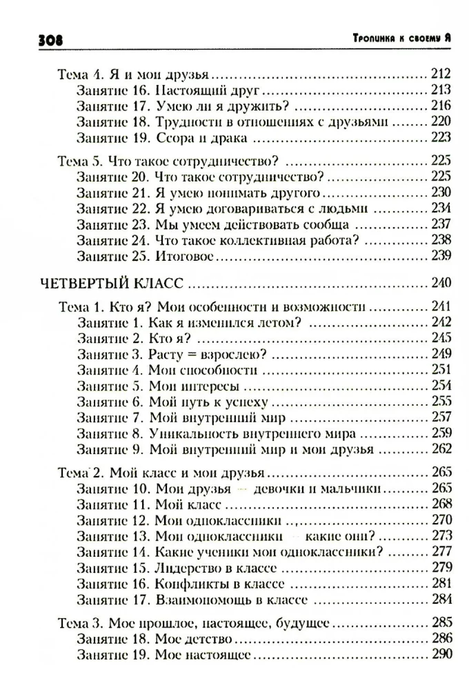 Taka uz savu es. Sākumskola (1-4)