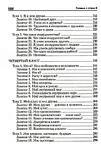 Taka uz savu es. Sākumskola (1-4)