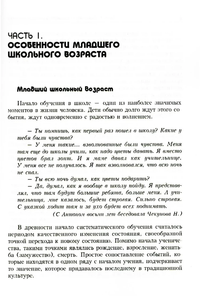 Taka uz savu es. Sākumskola (1-4)